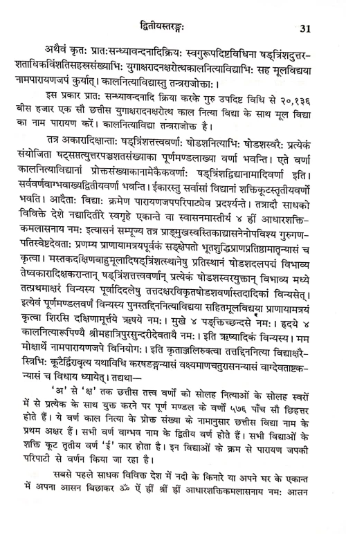 Saubhagyaratnakar of Srividyanandanatha